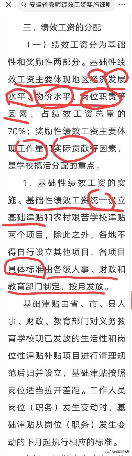 (绩效工资是什么意思)教师绩效工资的30%是奖励性工资，这个30%原本是自己的吗?  第1张