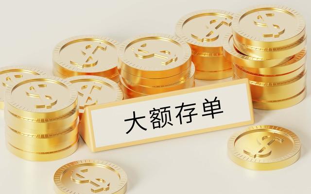 (工商银行大额存单利率)中国工商银行2023年2月份最新存款利率:3年期大额存单利率最高  第3张