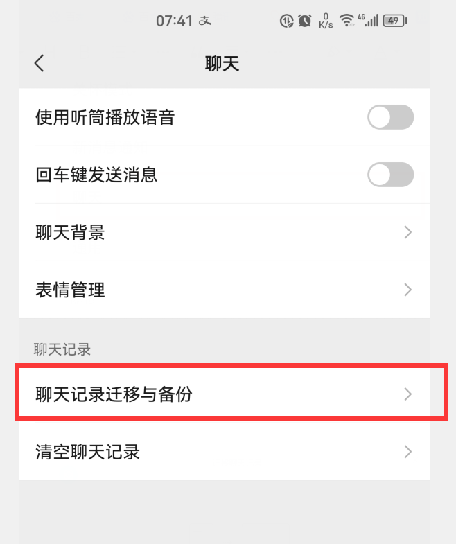 微信分享聊天记录怎么操作 微信聊天记录弄丢了怎么办?4种方法备份微信，再也不怕数据丢失  第10张