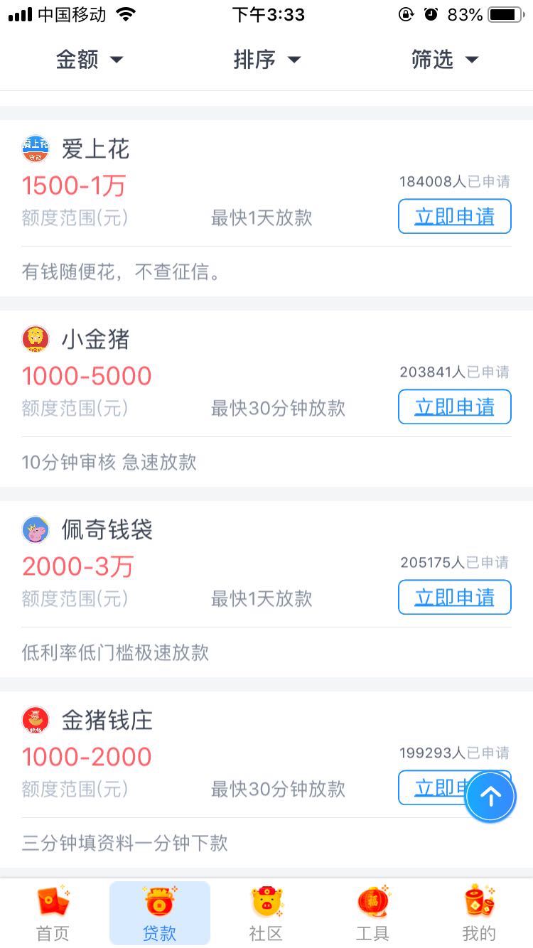 (去哪借)披着羊皮的狼 套路满满的套路贷平台——去哪借APP  第9张