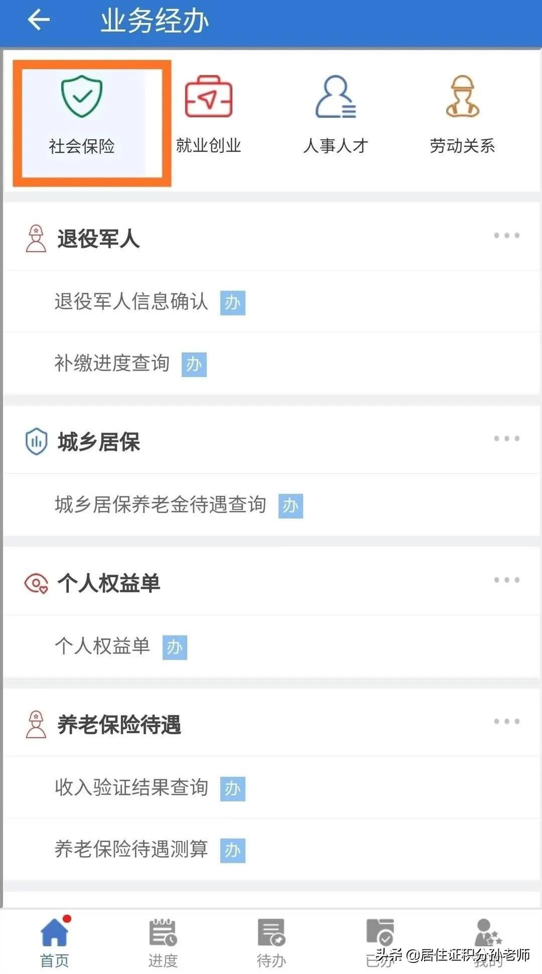 (社保积分怎么查询)上海积分落户的历年社保基数，如何查询?附流程  第7张