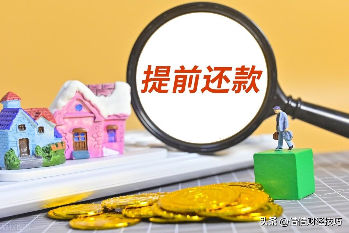 「房贷多久能提前还款」住房按揭贷款未满1年，可以提前还款吗?收不收违约金?  第2张