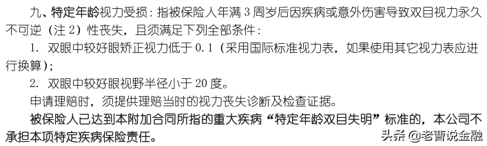 「中国人寿重疾险种介绍」十大寿险公司主打产品重疾险种评测(三)-国寿福80重疾30特疾  第66张