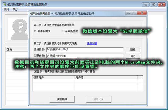 微信聊天记录保存在手机哪个文件夹里 教你苹果安卓手机微信聊天记录保存在哪个文件夹  第16张