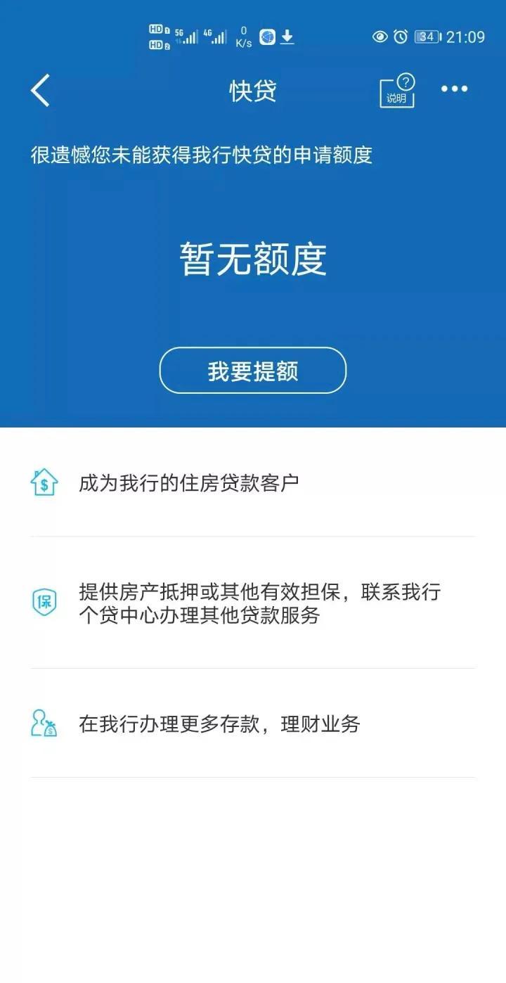 (建行快贷还款方式)建行检测客户用快贷的钱投资，银行工作人员会叫你提前还款  第1张