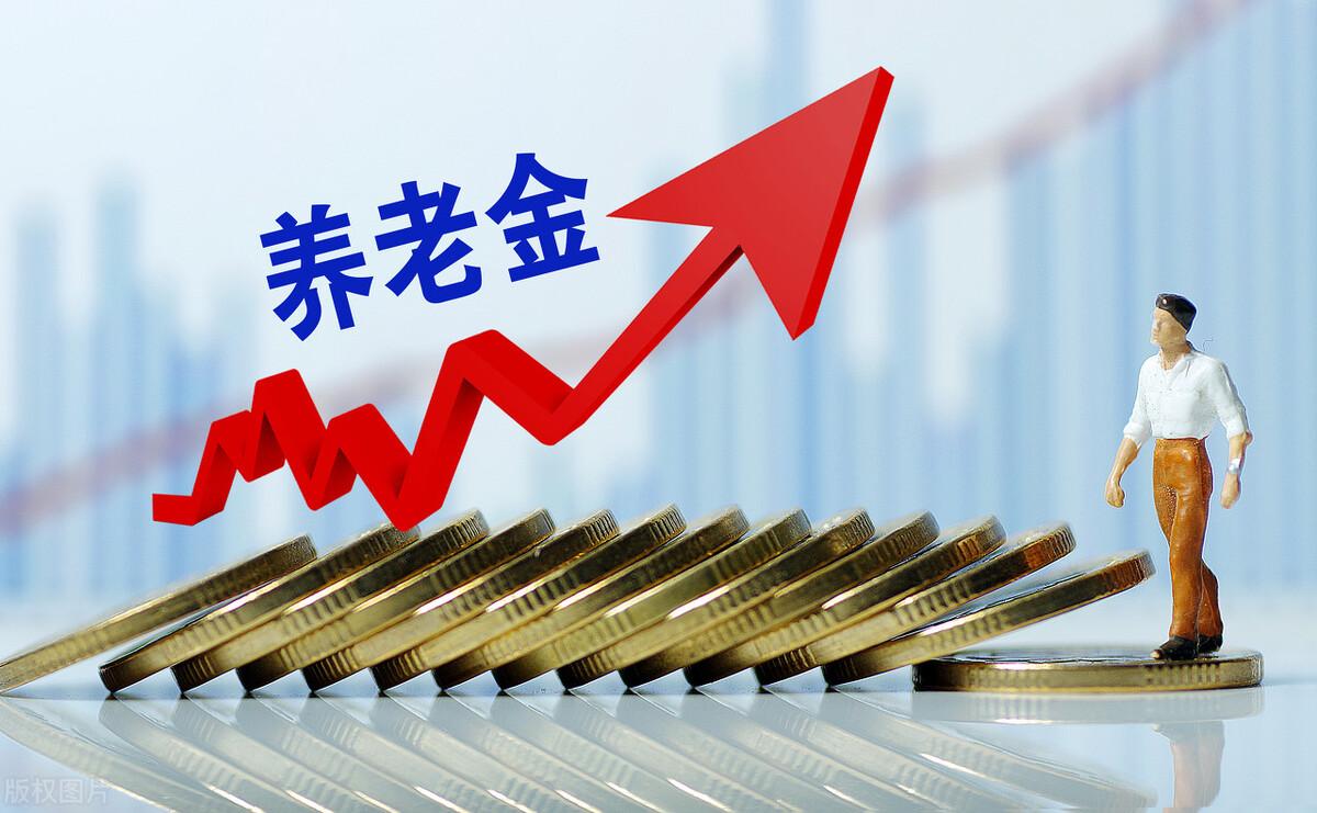 (2022年北京养老金上调方案)北京2022年养老金上调方案，4个亮点与众不同，堪称全国标杆  第1张