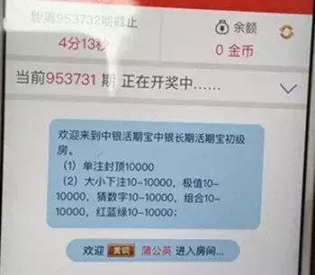 (中银活期宝安全吗)警方提醒:你下载的中银活期宝，其实是赌博陷阱!  第2张