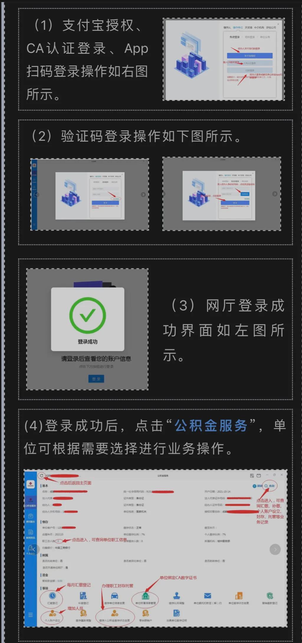 「公积金软件下载」最新成都住房公积金办理业务流程  第6张