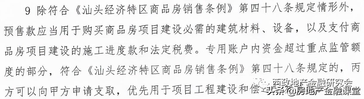 (偿还贷款的资金来源)地产前融资金的还款来源及银行开发贷的置换难点  第2张