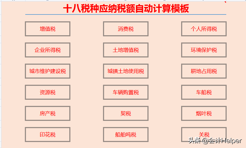 (扣税标准计算器)2021最新18个税种计算器:公式已设置好，自动计算，拿去用  第2张