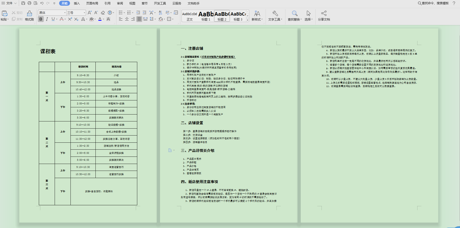 (wps页码怎么从第3页开始设置页码)Word 怎么从第三页开始设置页码? 第1张 (wps页码怎么从第3页开始设置页码)Word 怎么从第三页开始设置页码? 第1张