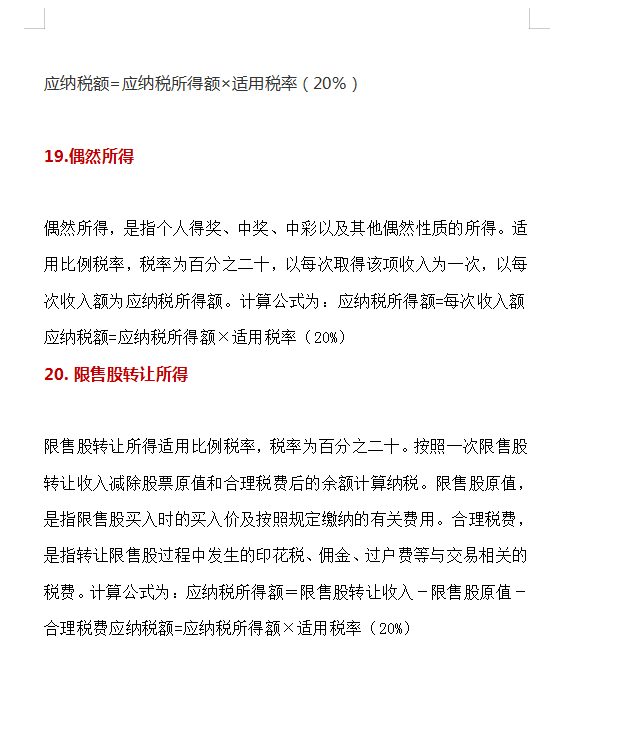 (两万要扣多少税)工资2万该交多少个人所得税?个人所得税的20种算法，建议收藏  第14张