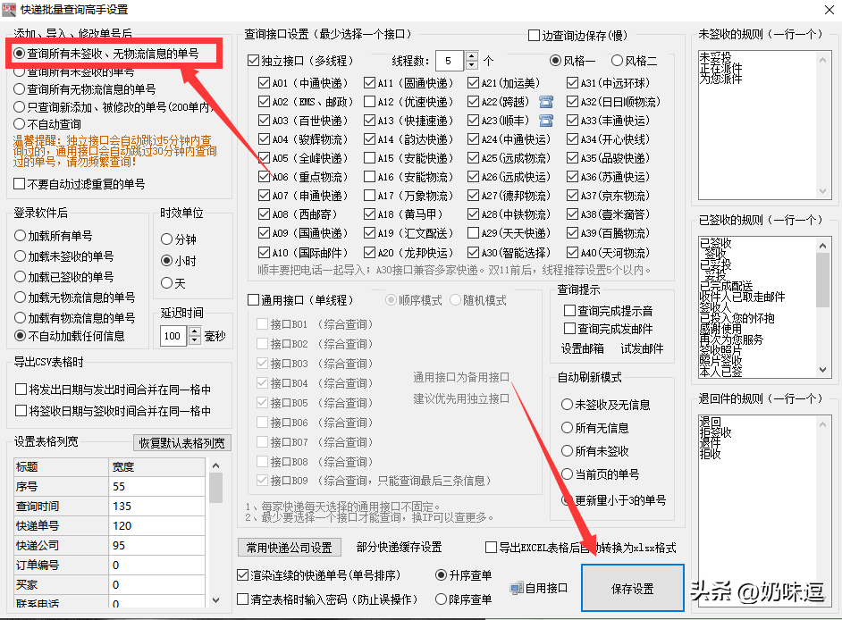 (丰网速运快递查询)丰网速运单号怎么查询物流信息 批量查询快递物流信息  第6张