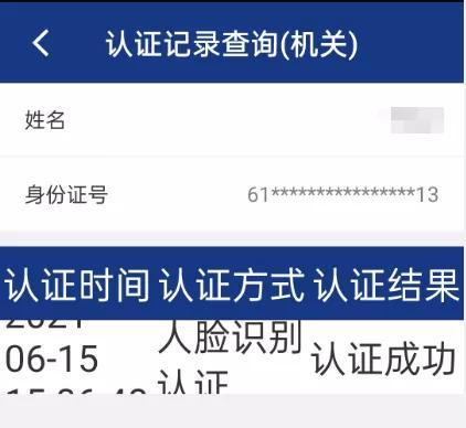 (陕西省社保养老认证)陕西养老保险APP年检认证指南  第14张