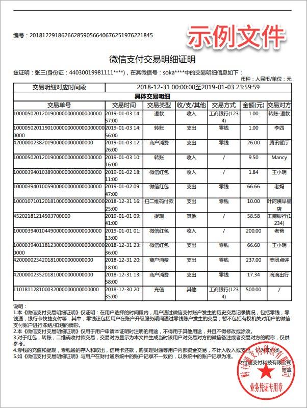 (如何查微信给个人的转账记录)速速收藏:微信转账交易记录，如何作为证据使用  第13张