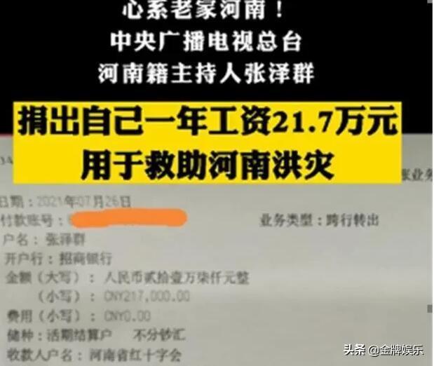 (主持人工资)央视主持人工资仅20万出头!张泽群和尼格买提没说谎  第1张