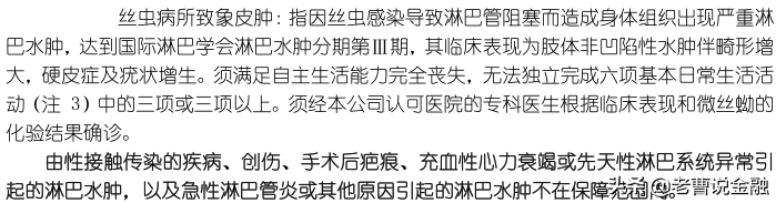 「中国人寿重疾险种介绍」十大寿险公司主打产品重疾险种评测(三)-国寿福80重疾30特疾  第30张