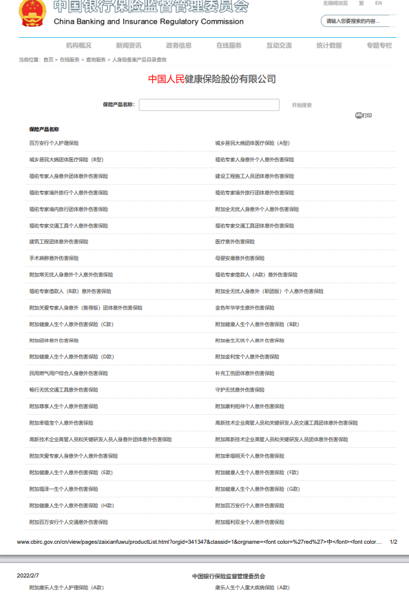 (中国人民保险公司)快速了解保险公司之中国人民保险  第25张