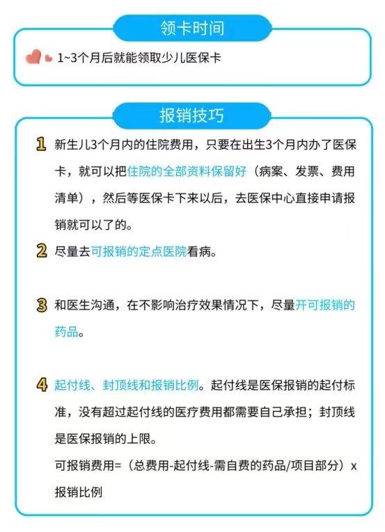 (新生儿医保怎么办理)怎么办理新生儿医保  第5张