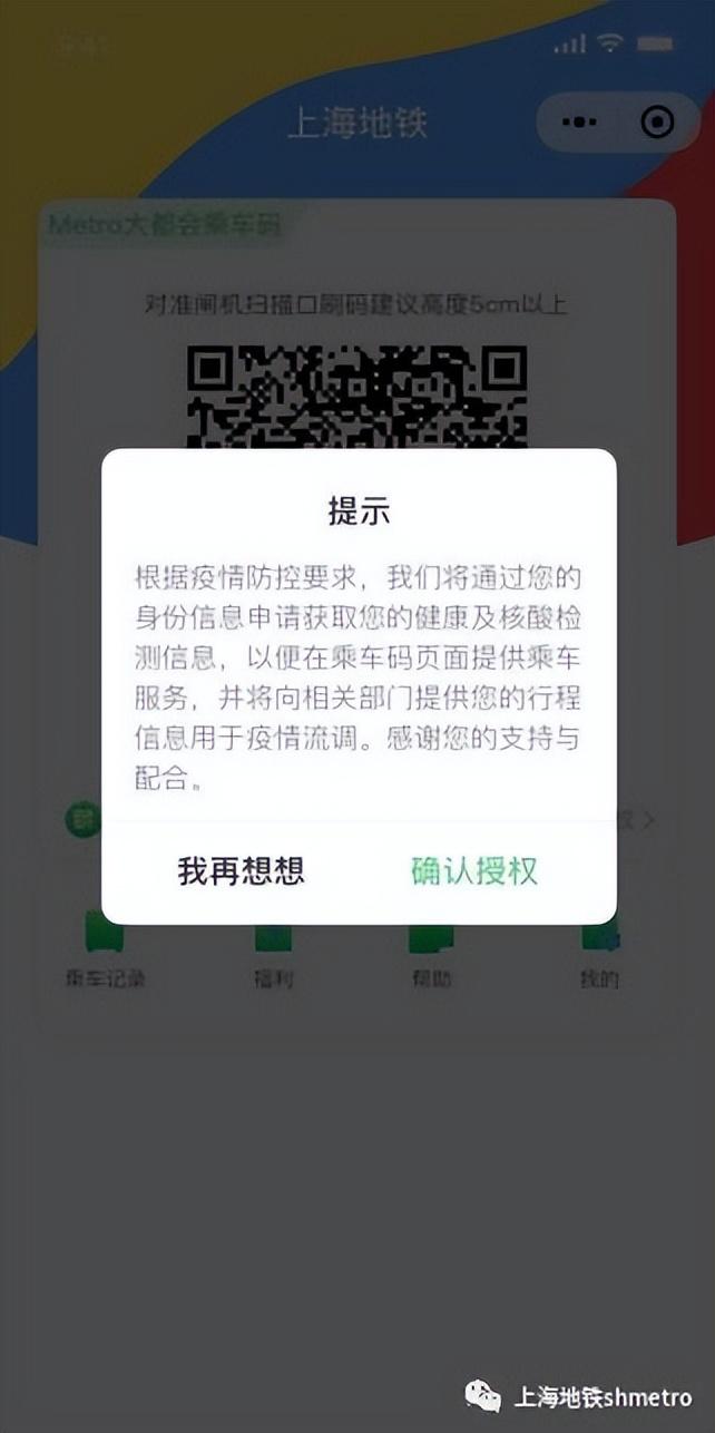 下载地铁乘车码二维码 下周三起，上海地铁能用支付宝微信刷码乘坐了，可一码通行，开通乘车二维码步骤一览  第9张