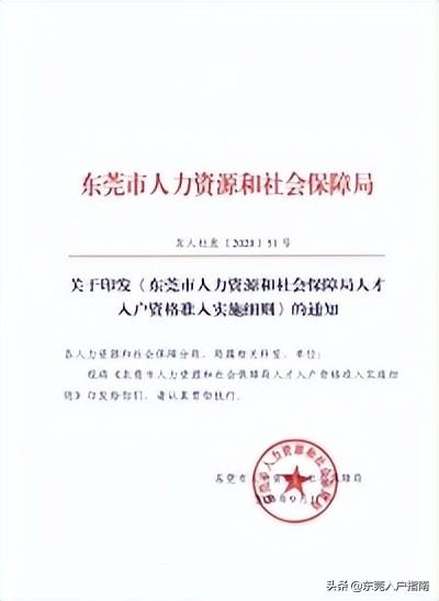 (东莞入户条件2022)2022年，如何入户东莞?东莞入户政策解读  第2张