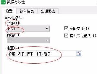 (wps下拉菜单怎么设置)[WPS技巧] wps表格中怎样制作下拉菜单呢?  第3张
