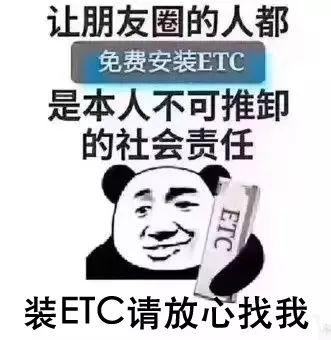 (工行etc信用卡)etc哪个银行划算?各银行etc信用卡对比  第1张