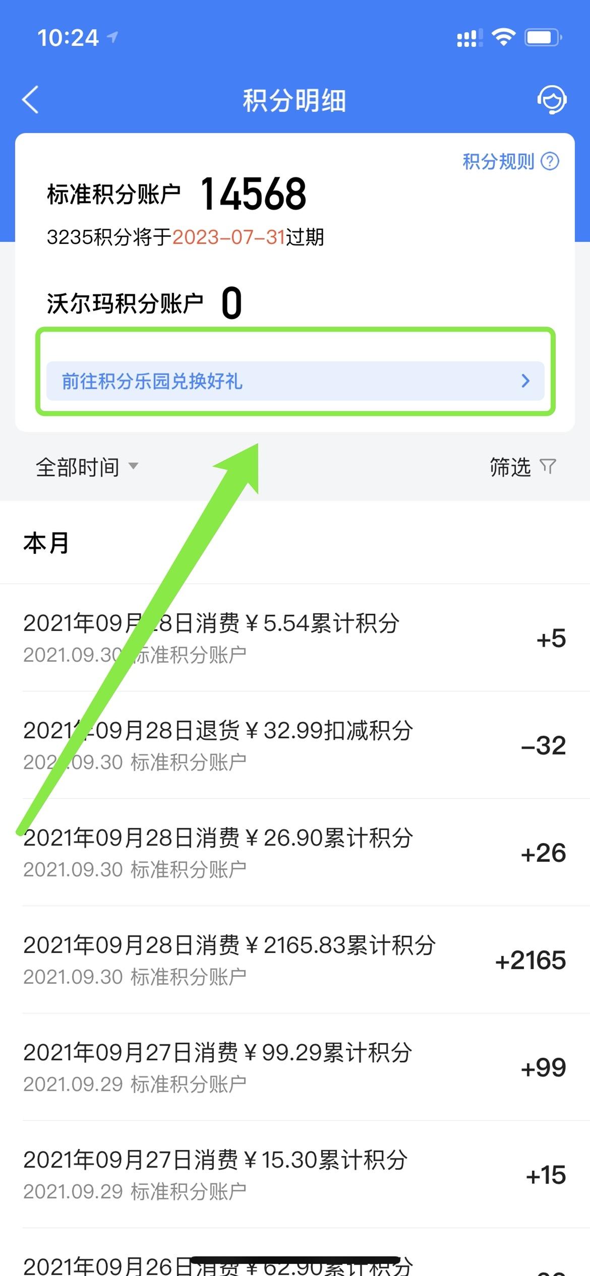 (交通银行积分兑换商城)交通信用卡沃尔玛卡积分如何兑换刷卡金?  第3张