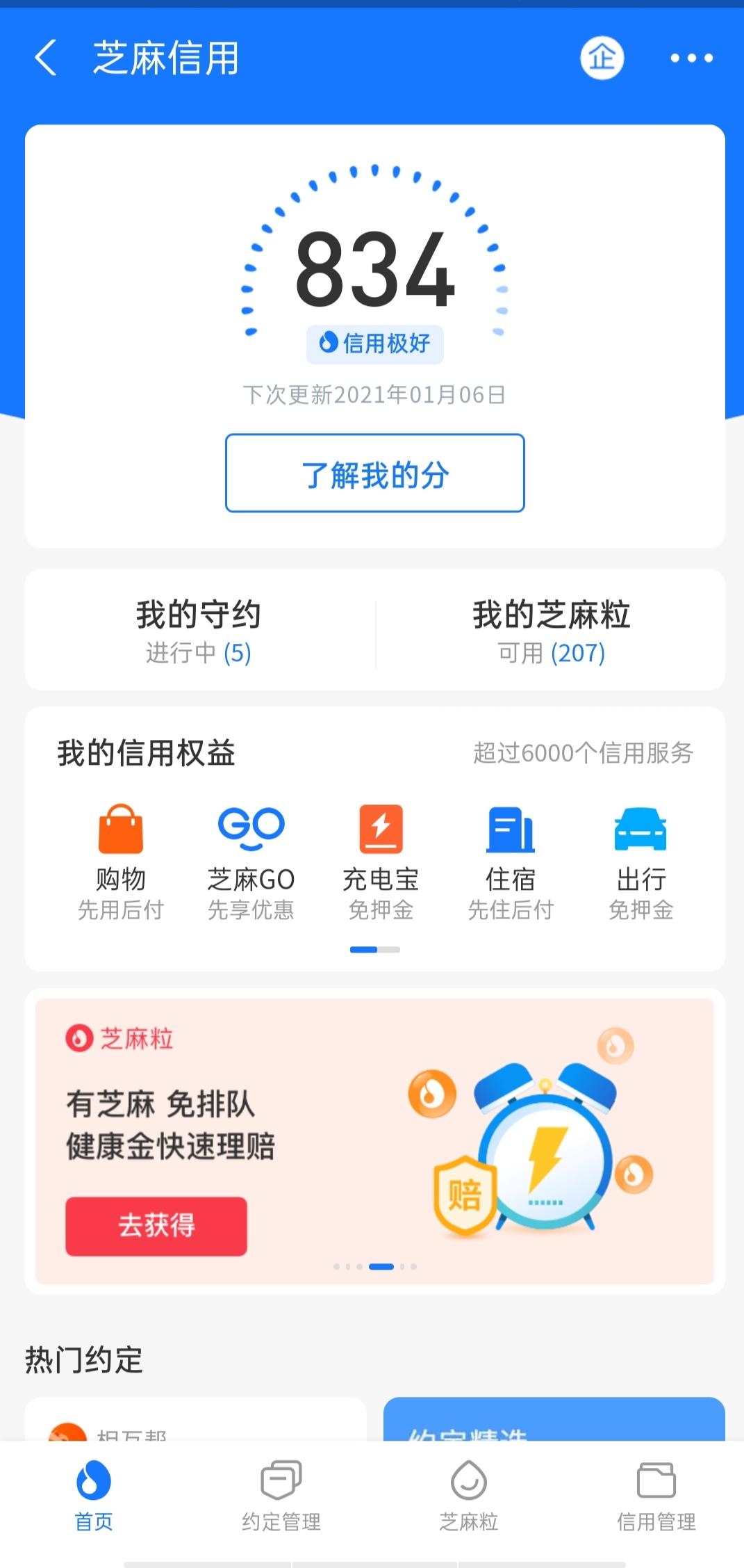 (小白信用)云闪付全民信用分、蚂蚁芝麻信用分、微信支付分、京东小白信用分  第2张