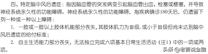 「中国人寿重疾险种介绍」十大寿险公司主打产品重疾险种评测(三)-国寿福80重疾30特疾  第61张