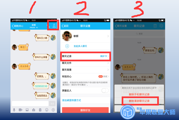 qq把对方删了对方还有聊天记录吗 QQ聊天记录怎样彻底删除?试过的人只能说，老费劲了!  第6张