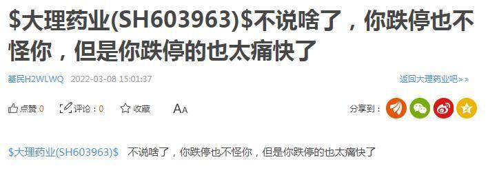 (涨停跌停)牛股连续4涨停后跌停 1.28万股东众生相:有人赚7000元 有人血亏  第3张