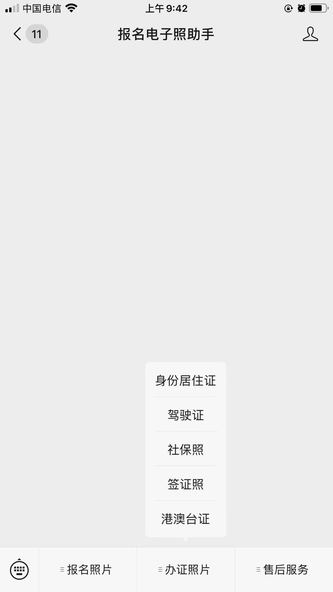 (社保卡照片要求)「社保照片」各省办社保照片要求及在线制作拿回执教程  第5张