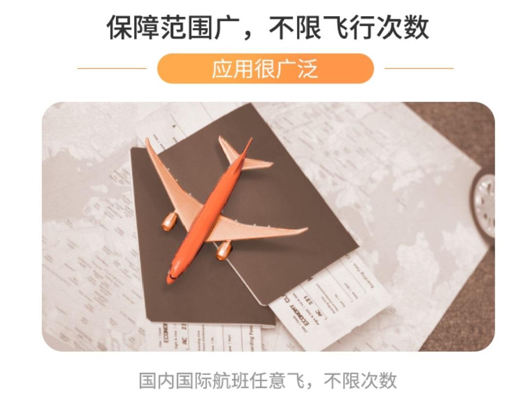 (航空意外险)订机票时还买航空意外险?别傻了，来看看有多坑!优质航意险推荐  第2张