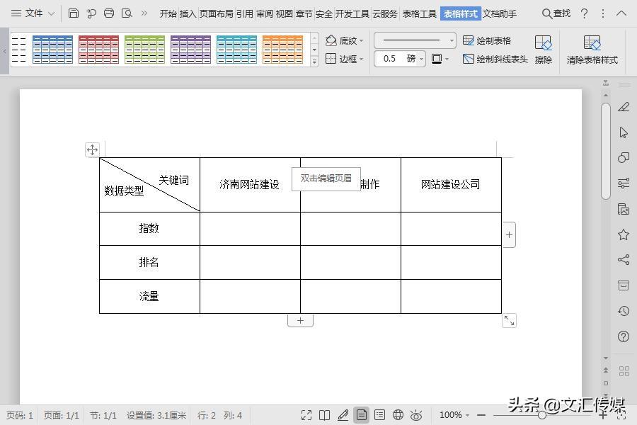 (wps表头怎么设置)WPS中工作表格和word文档如何设置斜线表头?  第8张