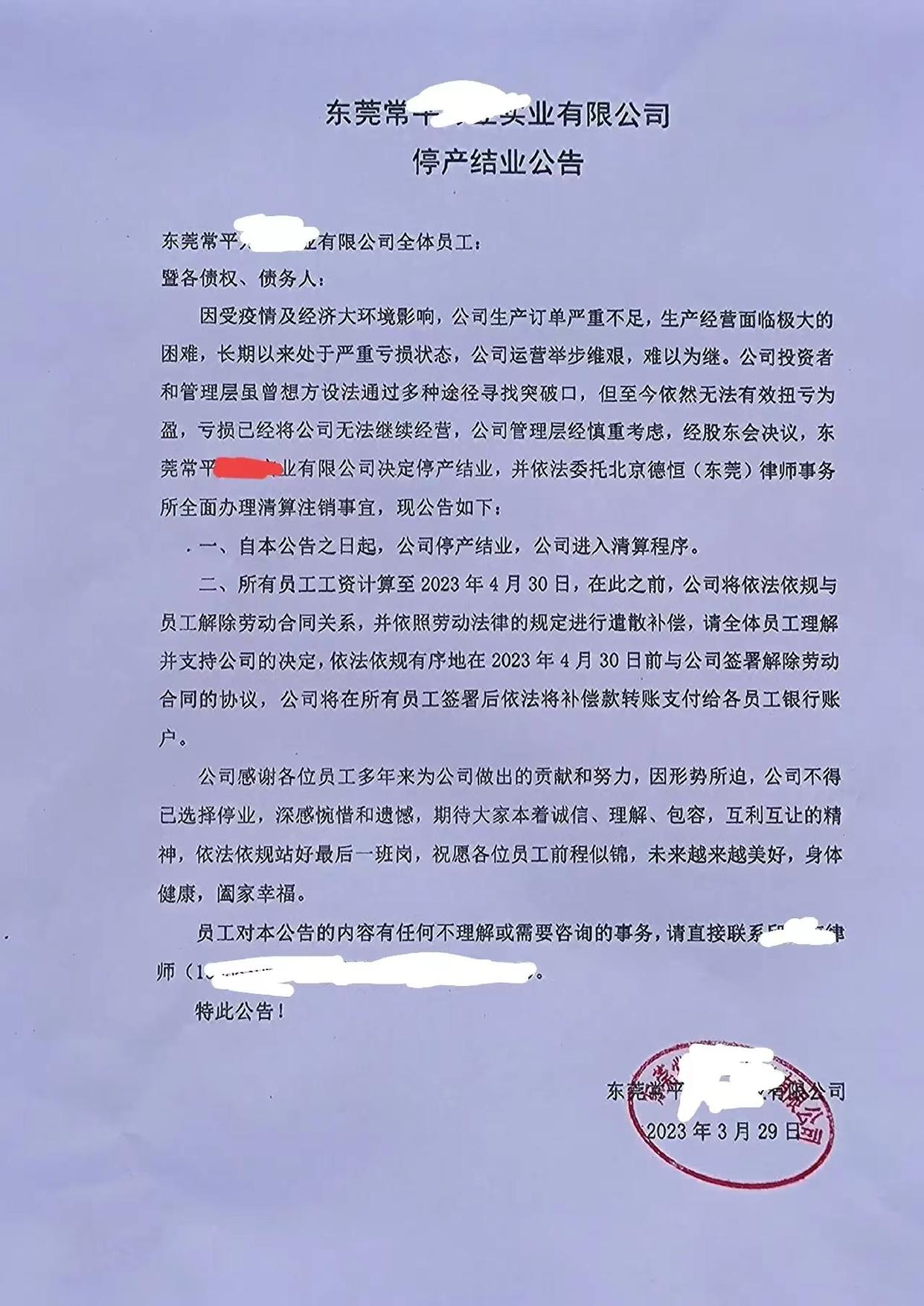 （东莞倒闭了多少工厂）东莞倒闭裁员那么多，真想不到我在的工厂宣布倒闭了!该何去何从  第1张