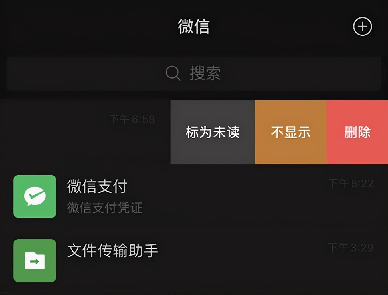 如何隐藏微信聊天记录 新功能!微信增加会话不显示选项，可隐藏聊天会话不删聊天记录  第1张