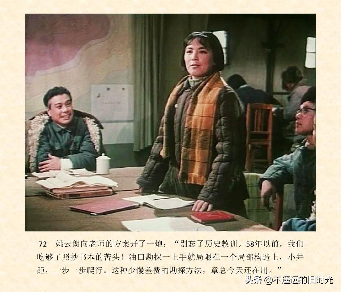 (1974年老电影创业完整)创业-长春电影制片厂1974年拍摄同名电影截图连环画「上」  第79张