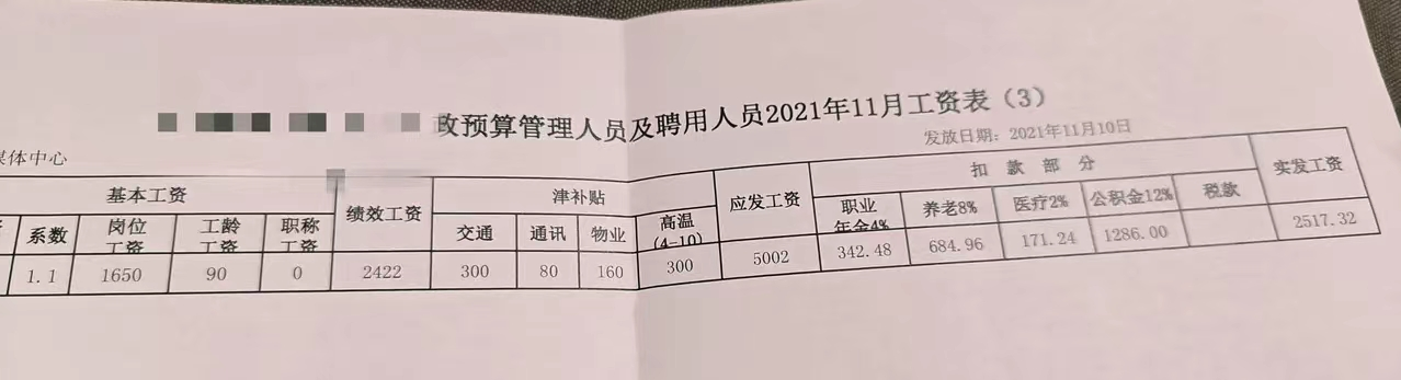 (事业编制的工资一般是多少)事业编制月收入真的只有工资单上的2千多元吗?  第2张