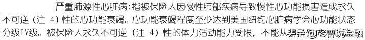 「中国人寿重疾险种介绍」十大寿险公司主打产品重疾险种评测(三)-国寿福80重疾30特疾  第41张