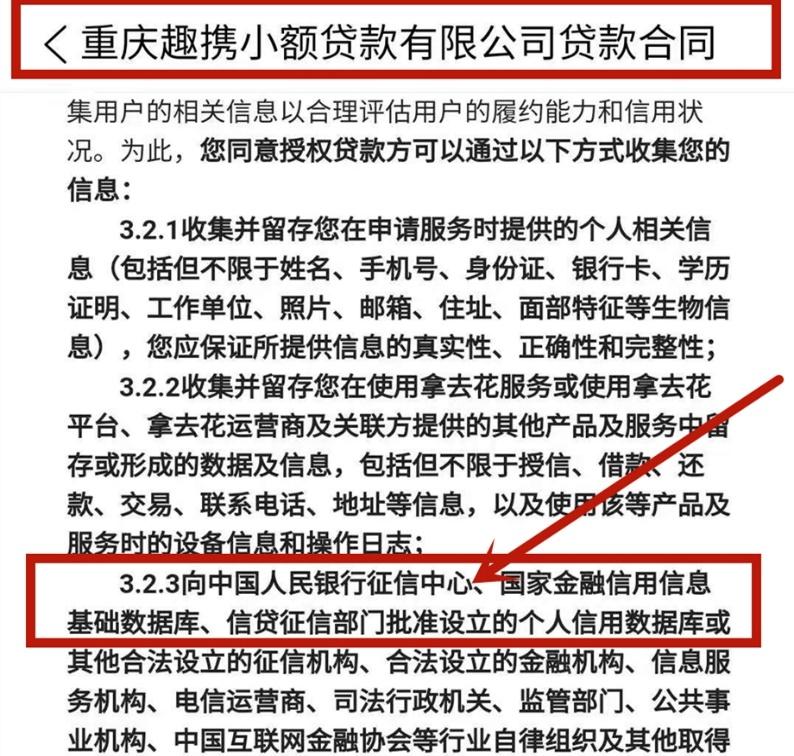 携程拿去花 实测报告(九)携程拿去花是消费贷，借去花是助贷方!上征信  第8张