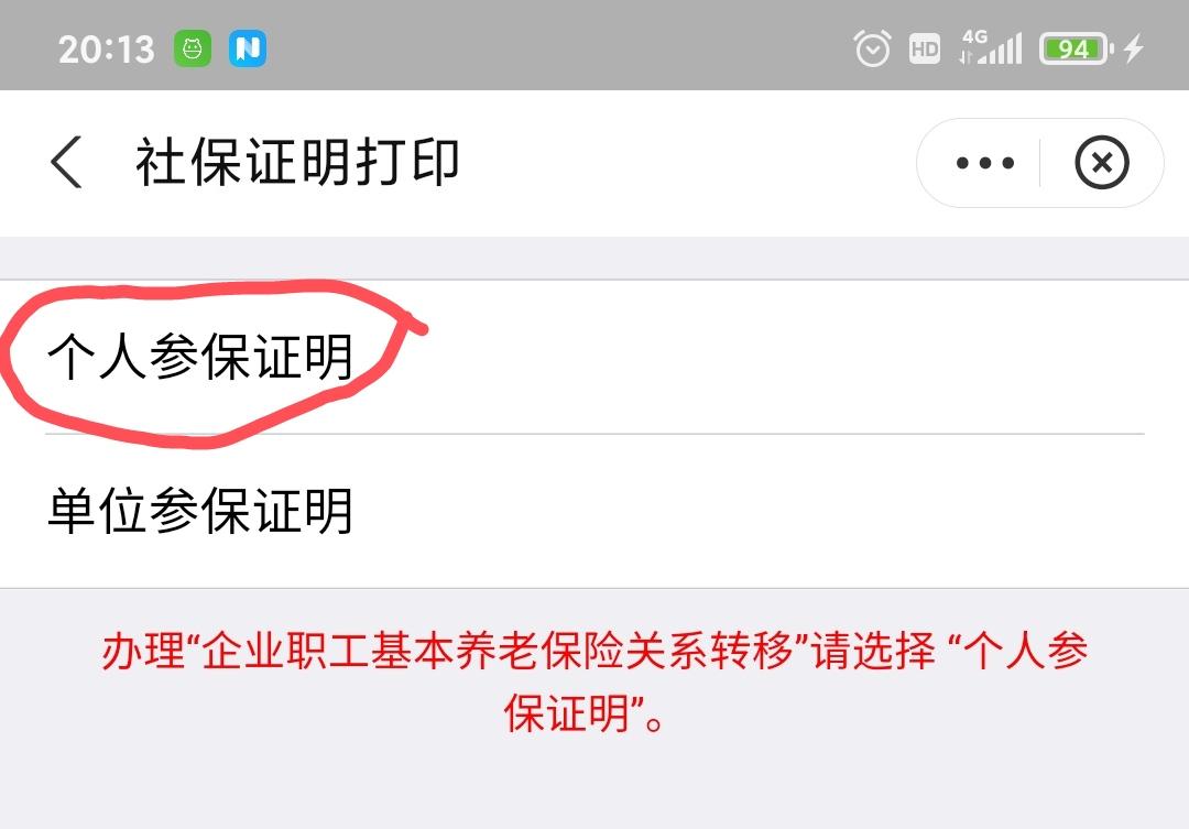 (社保证明怎么打印)怎么打印历年社保证明?  第4张