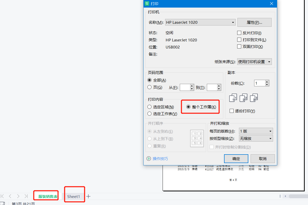 (wps顶端标题行怎么设置)WPS系列课程之——如何设置打印标题、页眉和页脚  第12张