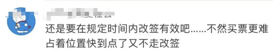 (高铁改签收费吗)高铁票可改签两次，合理收费?新建议上热搜  第7张