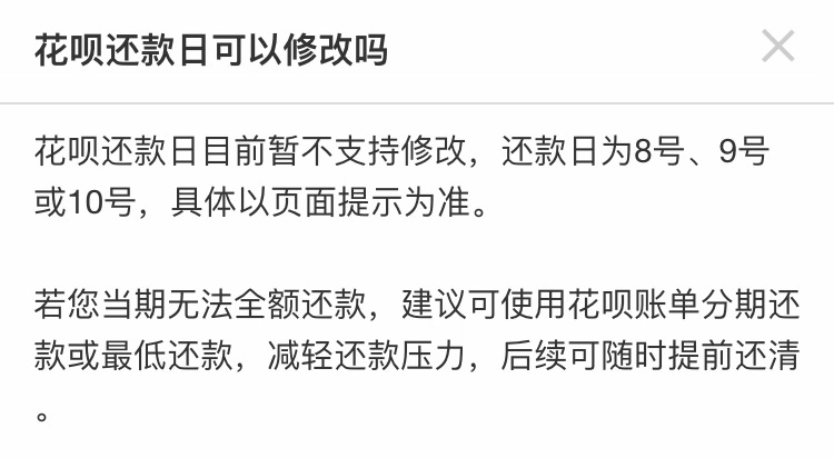 还了这么久的花呗，到底为啥10号是还款日?(还款日)  第1张