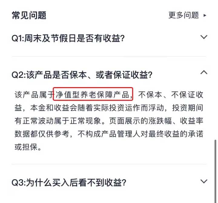 (理财产品哪个好)如何选购一款好的理财产品?个人理财防坑指南  第5张