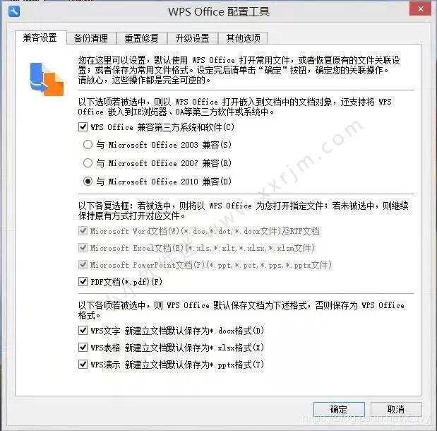 (wps的兼容性设置在哪里)office2010中的Excel2010打开出现正在配置的原因和解决办法  第7张