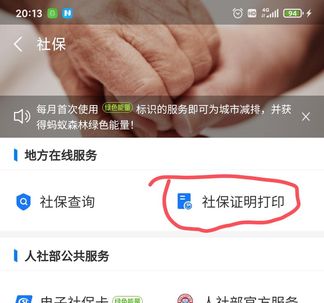 (社保证明怎么打印)怎么打印历年社保证明?  第3张