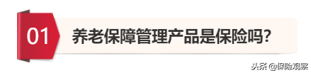 (平安养老金通30天怎么样)高达8.08%收益的养老保障管理产品，靠谱吗?  第2张