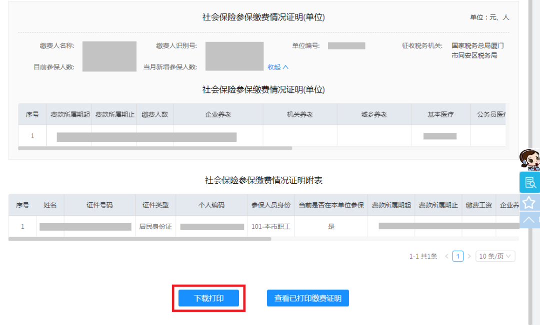 (单位缴纳社保证明)单位社保缴费证明和完税证明开具方法，快收藏吧~  第4张